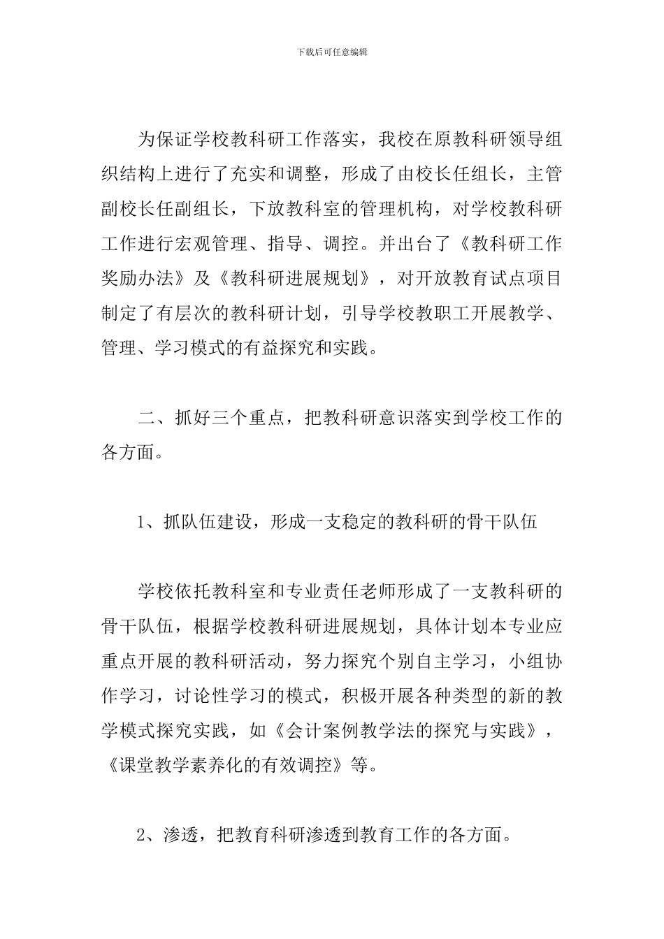 教育科研工作心得体会精选_第2页