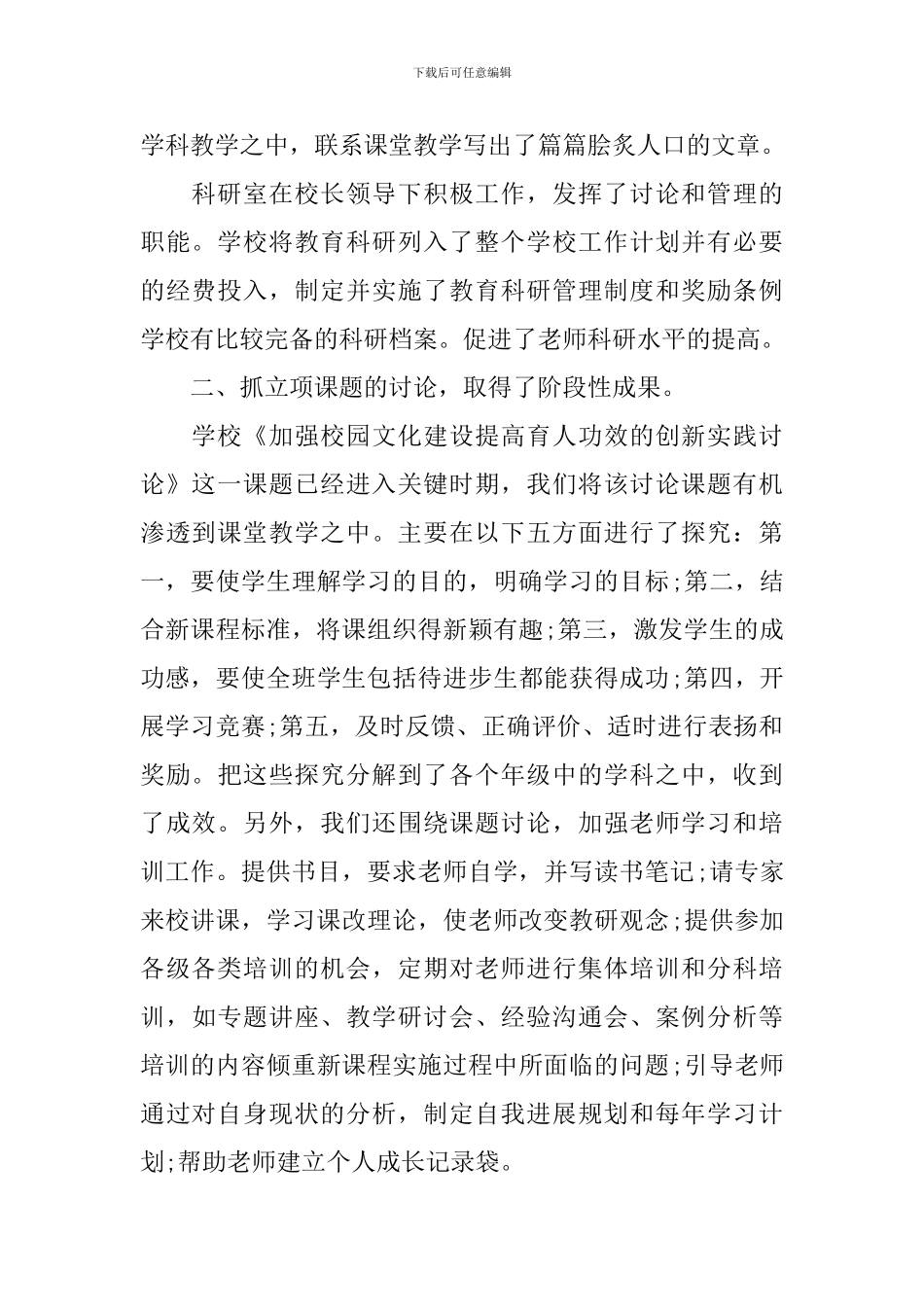 教育科研年度工作总结_第2页