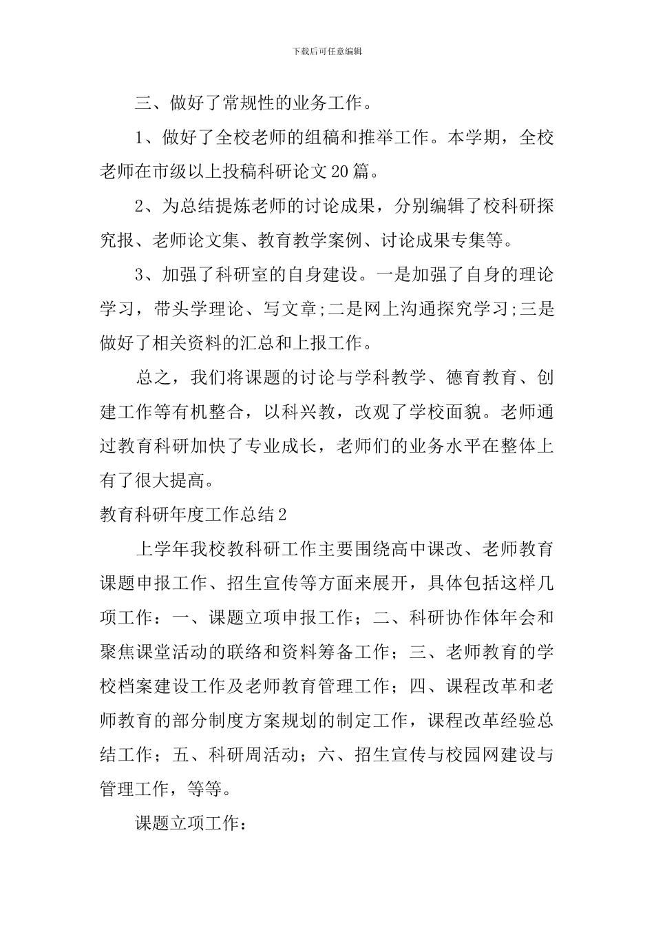 教育科研年度工作总结_第3页