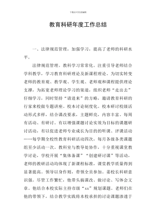 教育科研年度工作总结