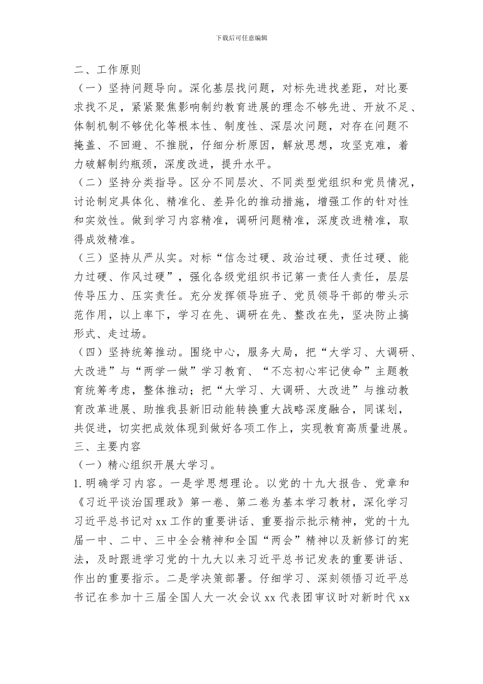教育系统“大学习、大调研、大改进”实施方案_第2页