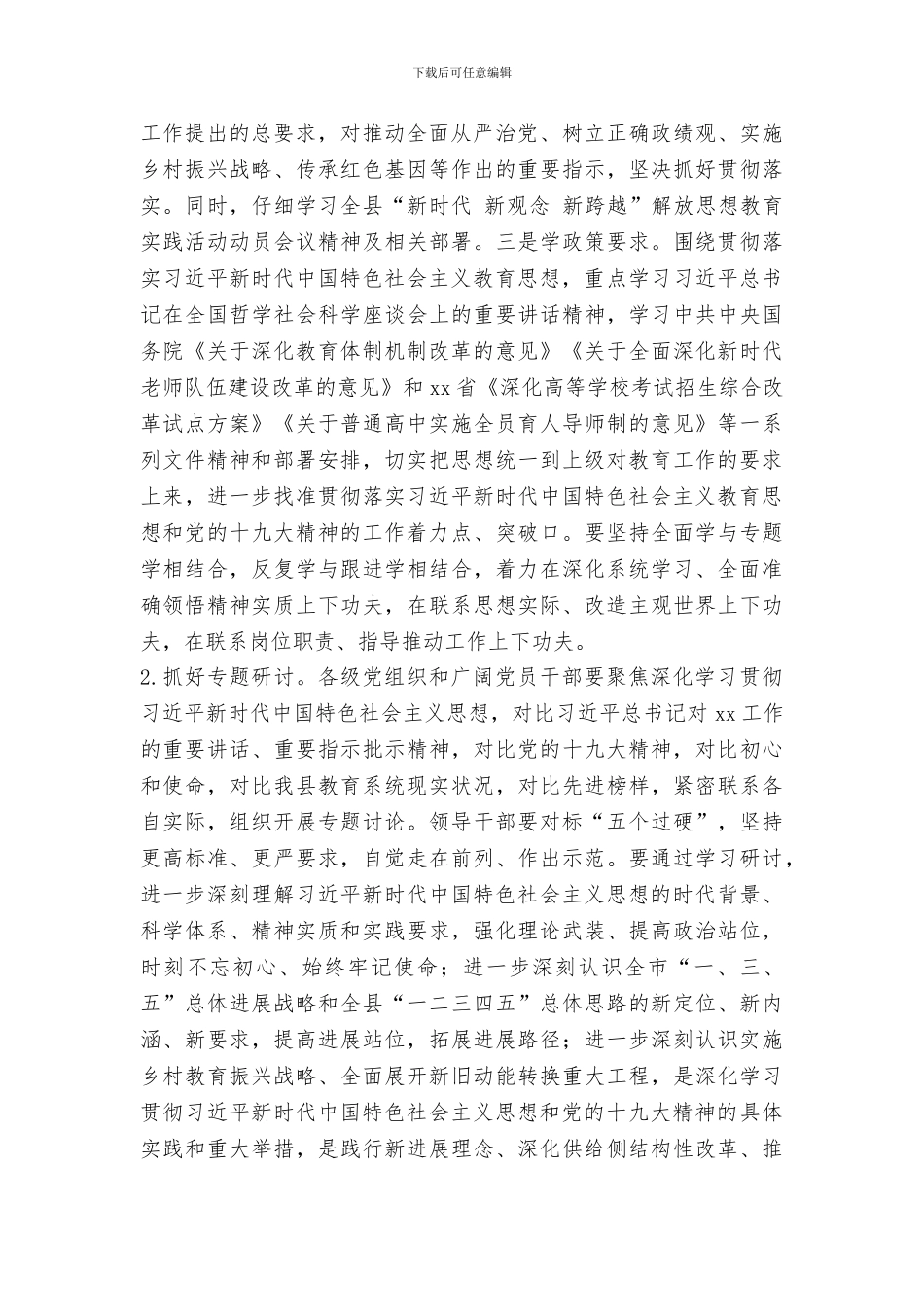 教育系统“大学习、大调研、大改进”实施方案_第3页