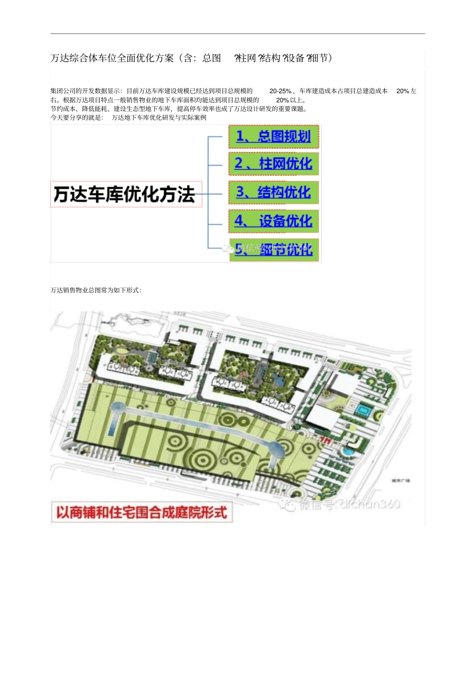 万达综合体车位全面优化方案_第2页