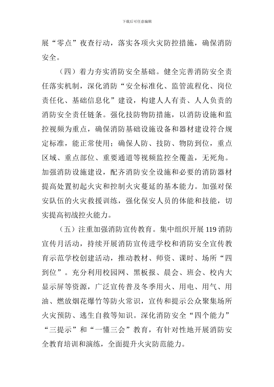 教育系统冬春火灾防控工作方案_第3页