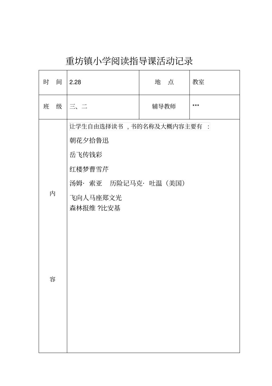 三二班阅读课活动记录_第2页