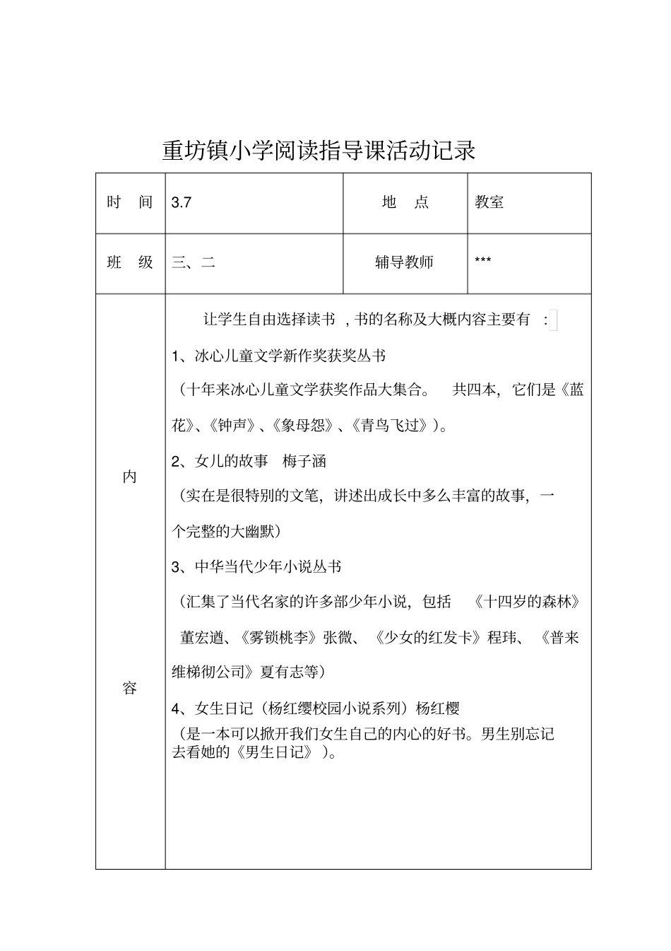 三二班阅读课活动记录_第3页