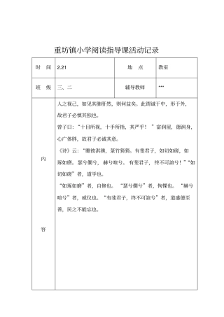 三二班阅读课活动记录