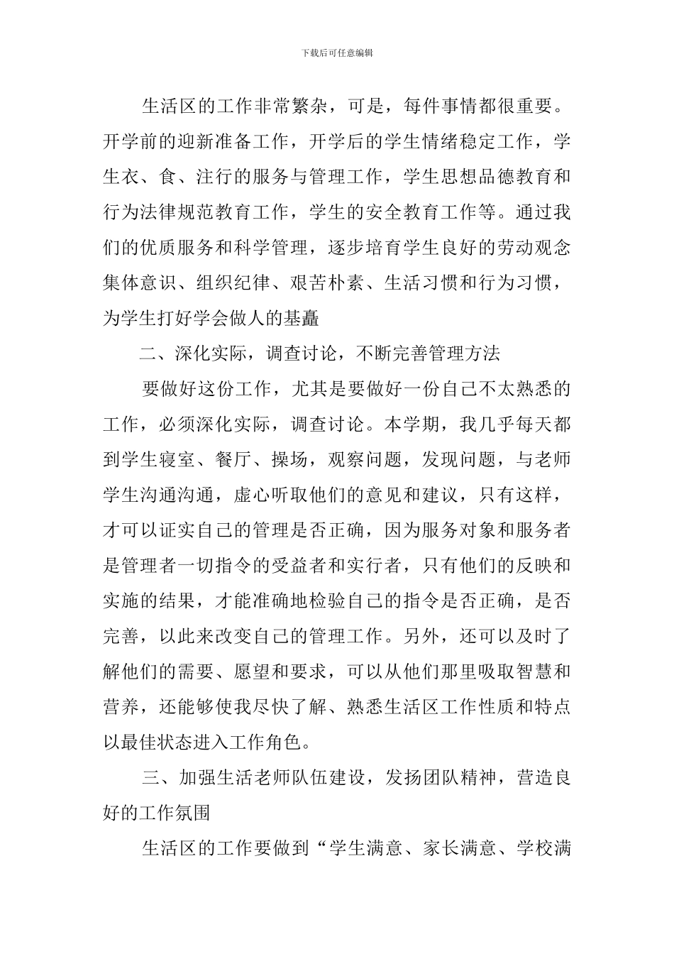 教育系统学校中层干部的述职报告_第2页