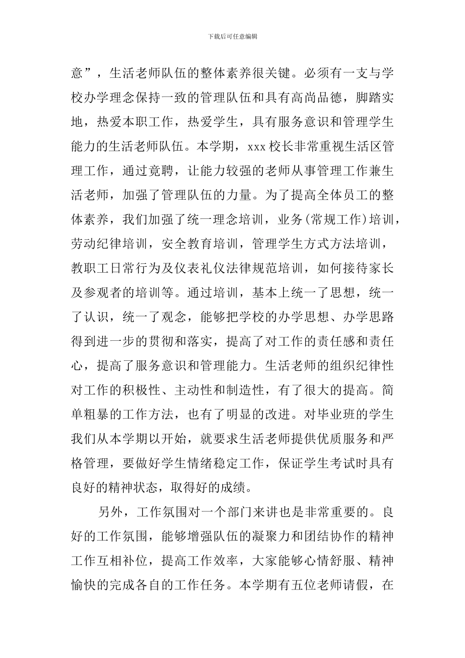 教育系统学校中层干部的述职报告_第3页