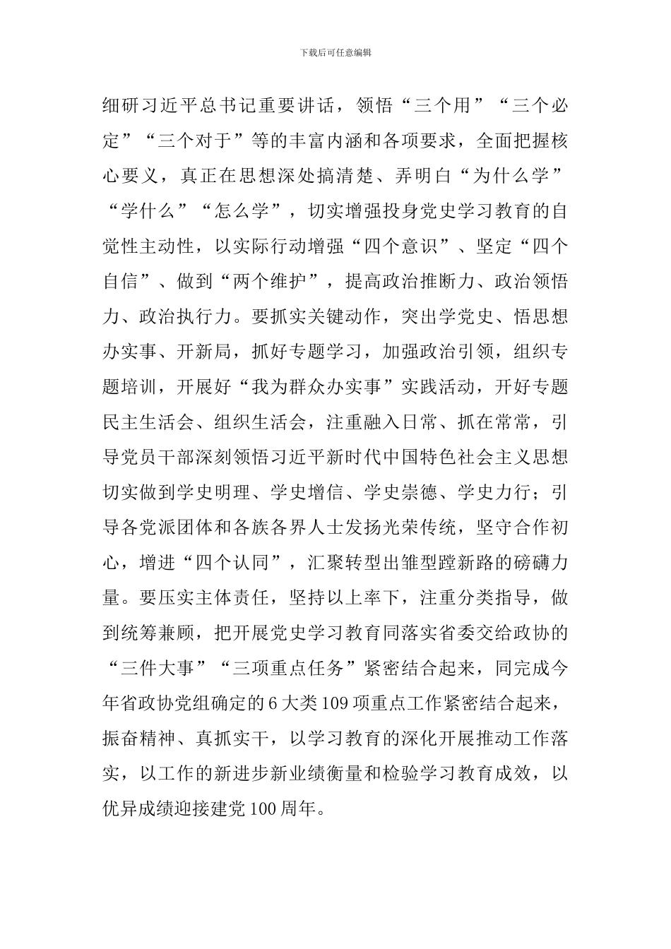 教育系统学党史动员讲话稿3篇_第2页