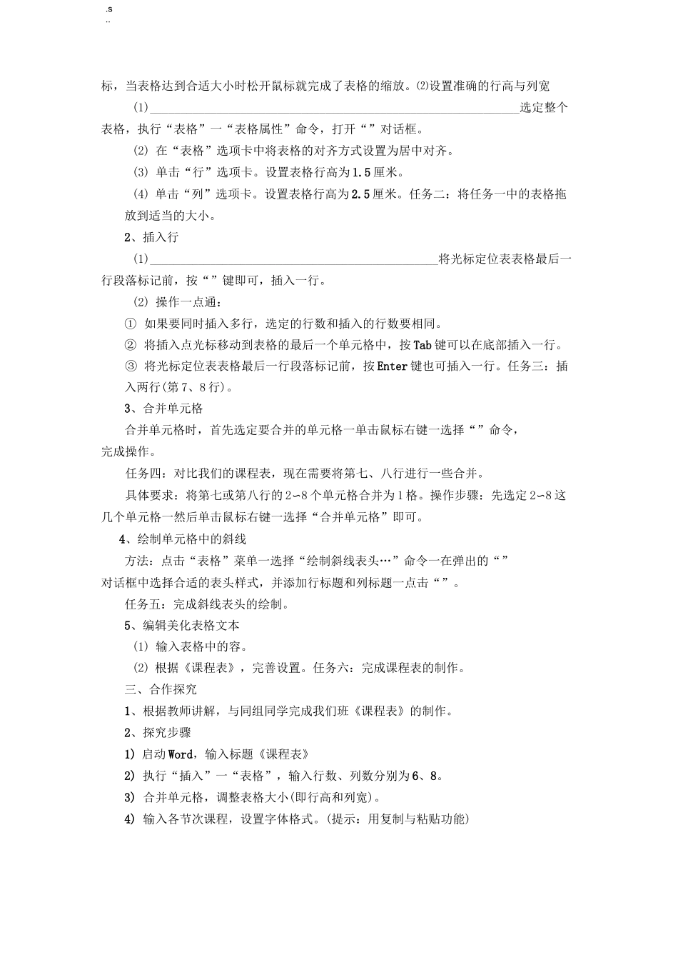 信息技术导学案_第2页