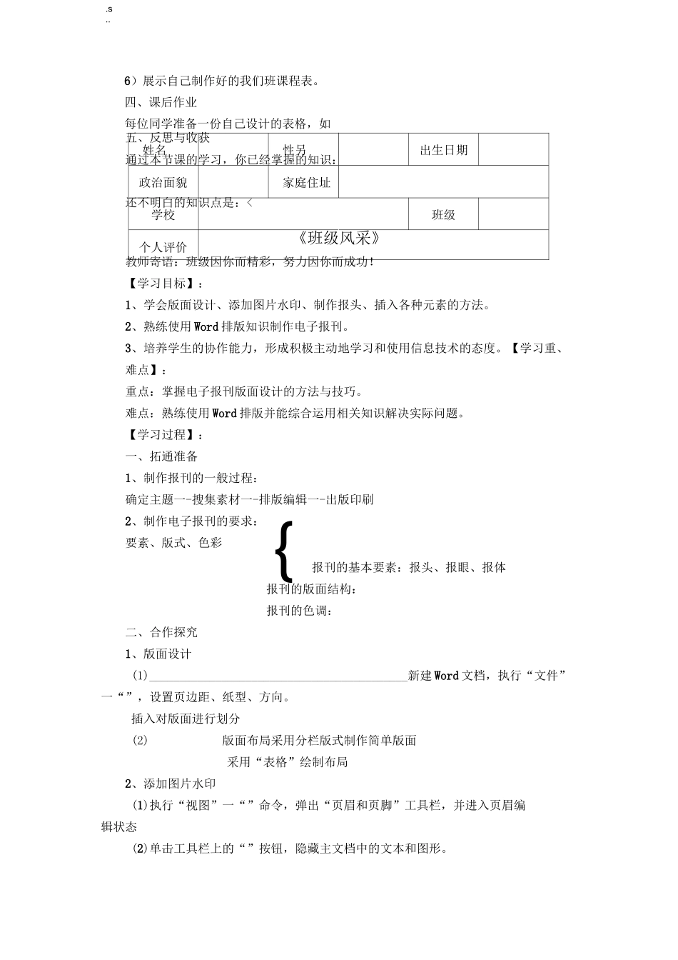 信息技术导学案_第3页