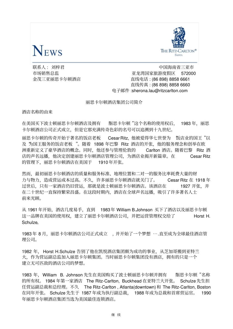 三亚丽思卡尔顿介绍中文集团简介_第1页