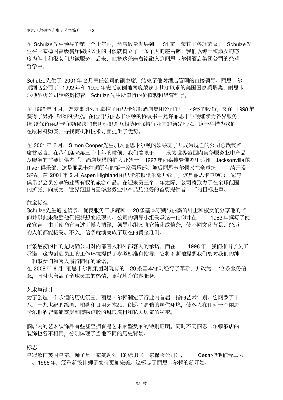 三亚丽思卡尔顿介绍中文集团简介_第2页