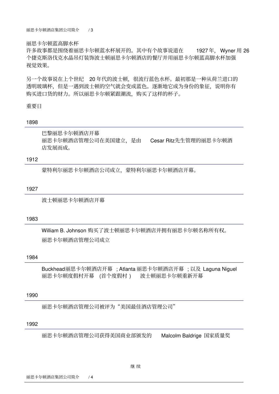 三亚丽思卡尔顿介绍中文集团简介_第3页