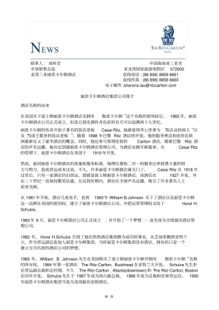 三亚丽思卡尔顿介绍中文集团简介