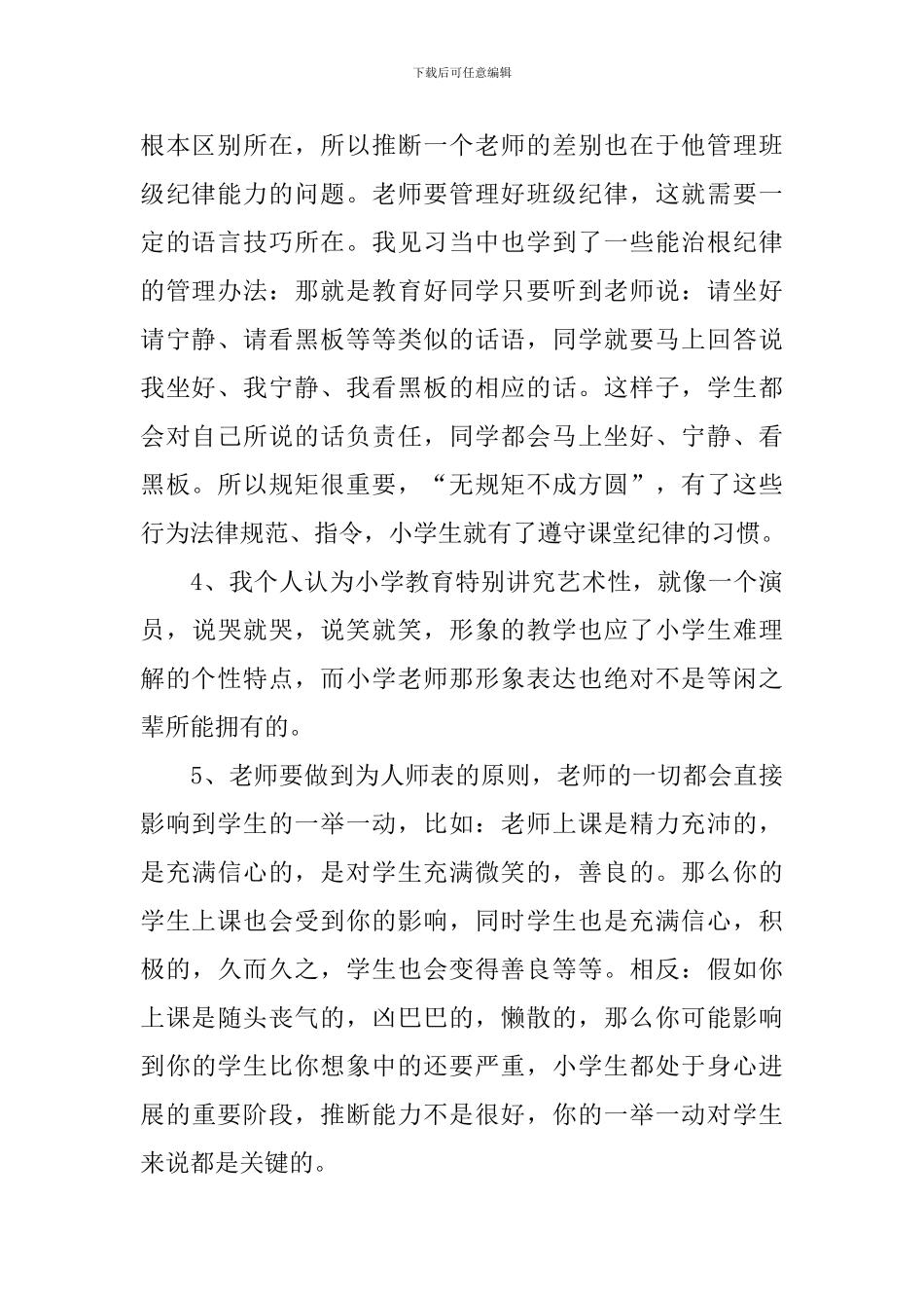 教育见习总结_第2页