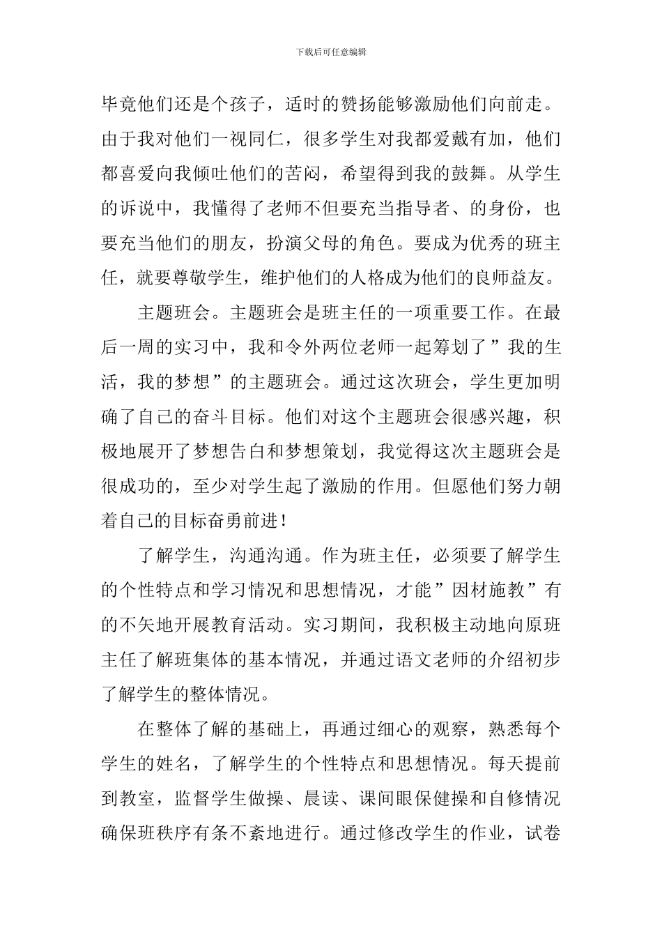 教育见习心得体会【3篇】_第2页