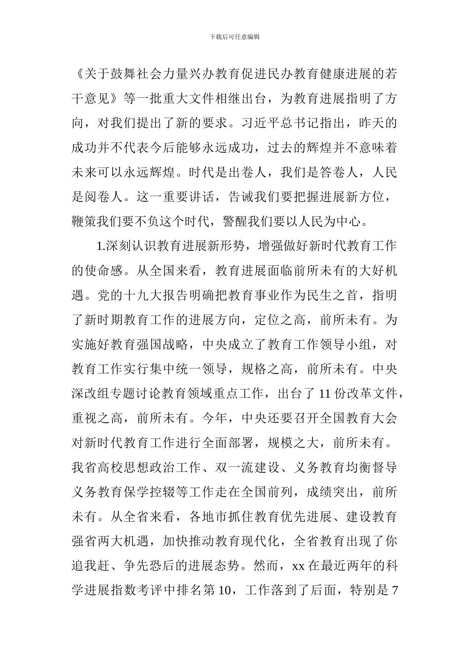 教育系统转变作风推进重点工作动员会讲话稿_第2页