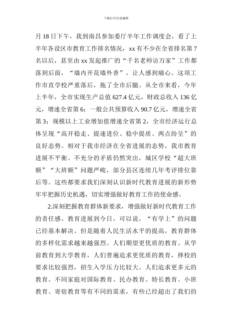 教育系统转变作风推进重点工作动员会讲话稿_第3页