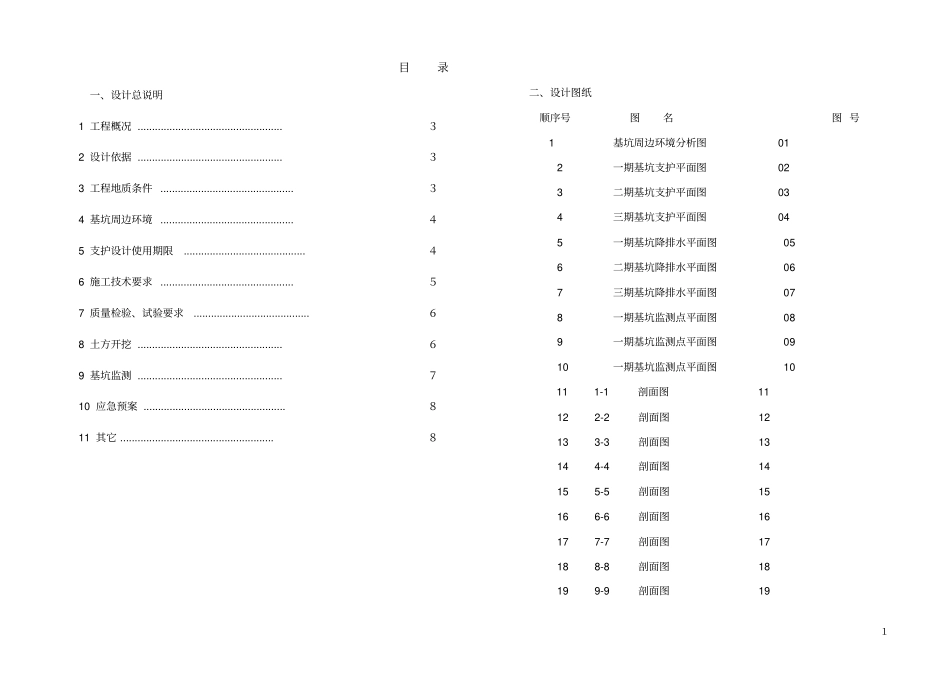 三亚_残疾儿童康复中心及凤凰华庭基坑支护工程设计说明20140514资料_第3页