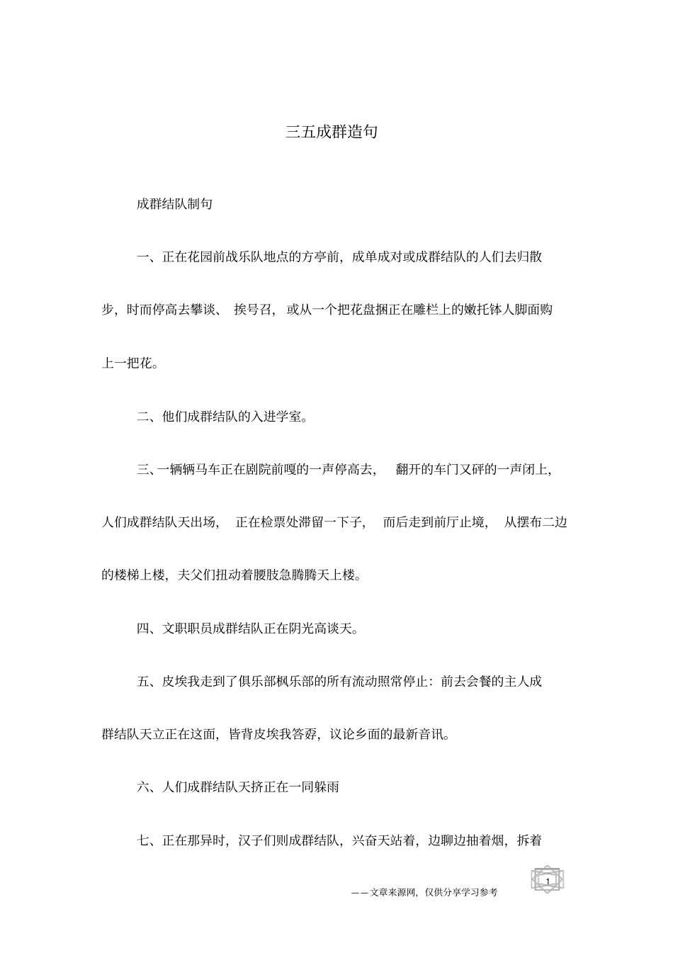 三五成群造句_第1页