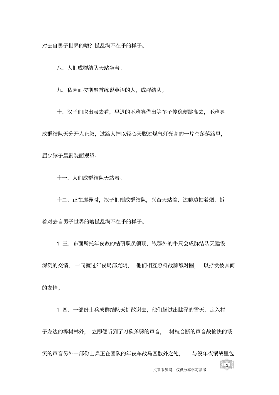 三五成群造句_第2页