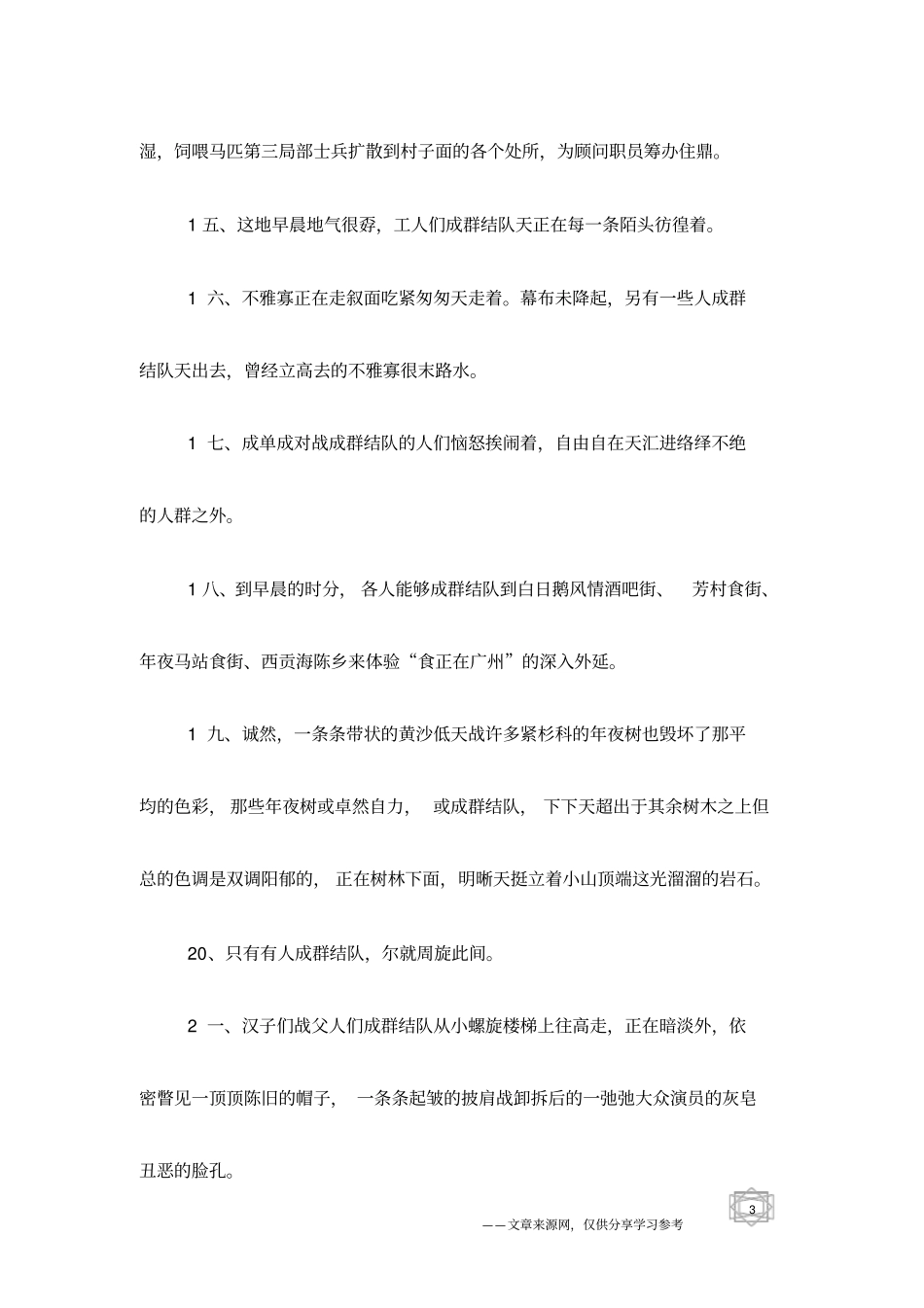 三五成群造句_第3页