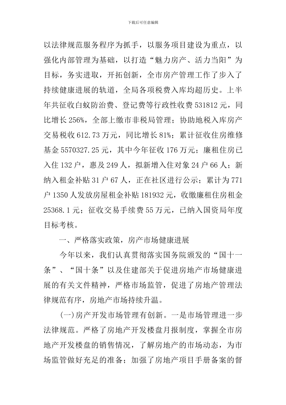 教育迎检履职工作报告_第3页