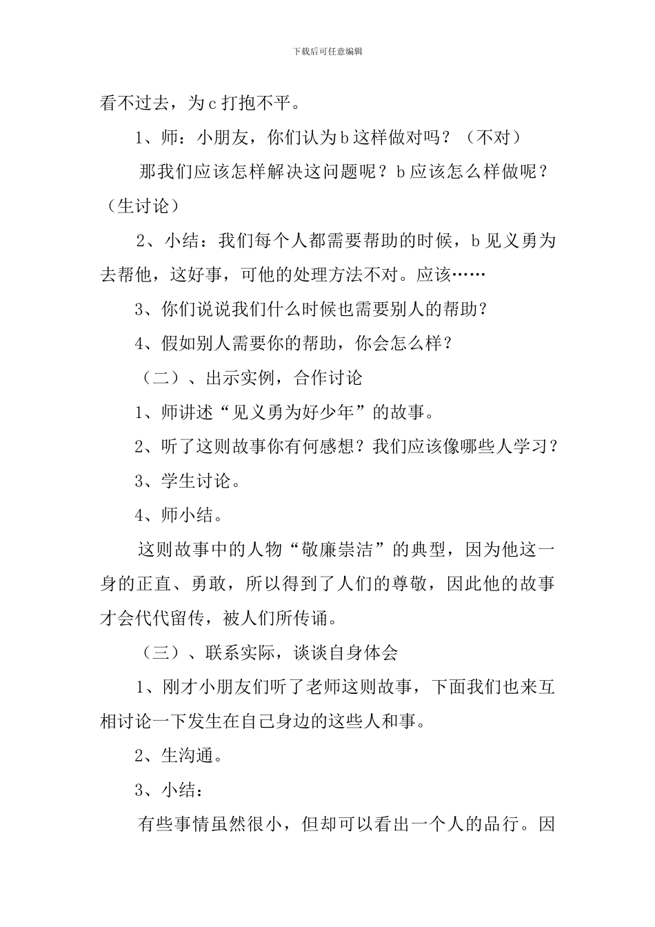敬廉崇洁主题班会活动教案_第2页