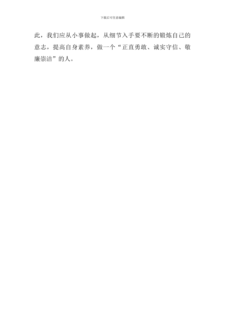 敬廉崇洁主题班会活动教案_第3页