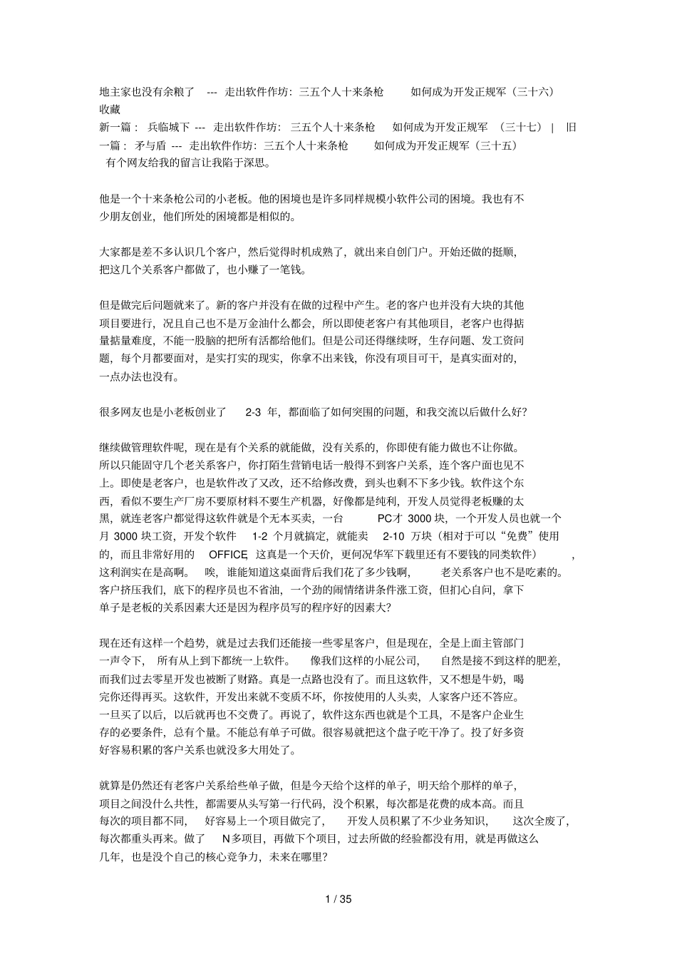 三五个人十来条枪如何成为开发正规军_第1页