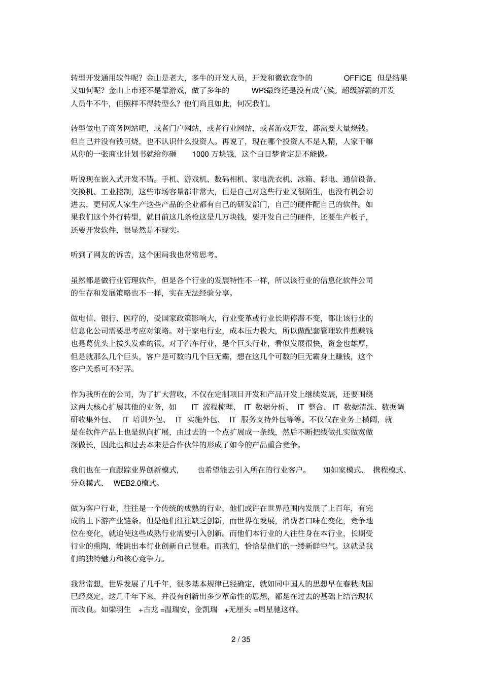 三五个人十来条枪如何成为开发正规军_第2页