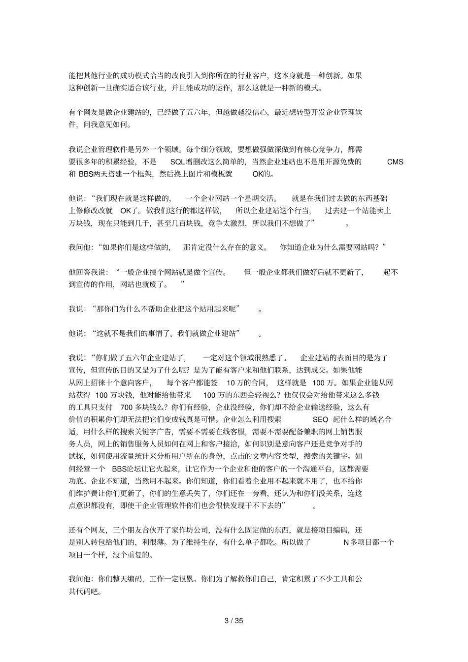 三五个人十来条枪如何成为开发正规军_第3页