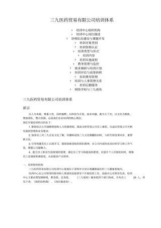 三九培训体系