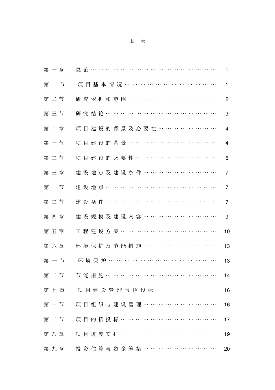 三亚保障性住房同心家园五期土方平整工程项目可行性研究报告_第3页