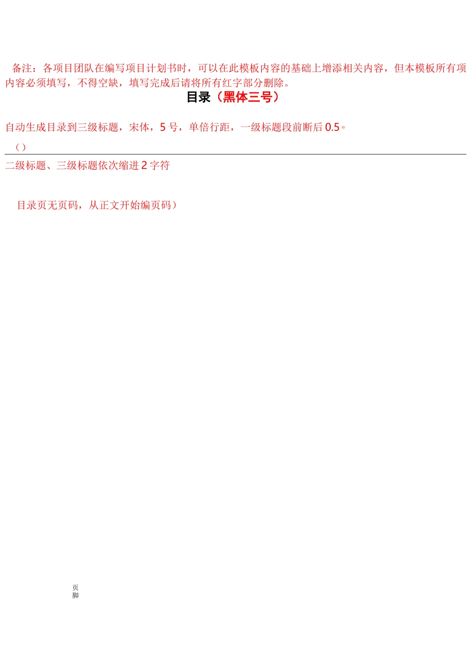 “互联网+”创业计划书_第2页