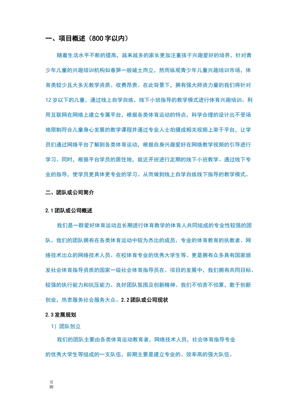 “互联网+”创业计划书_第3页