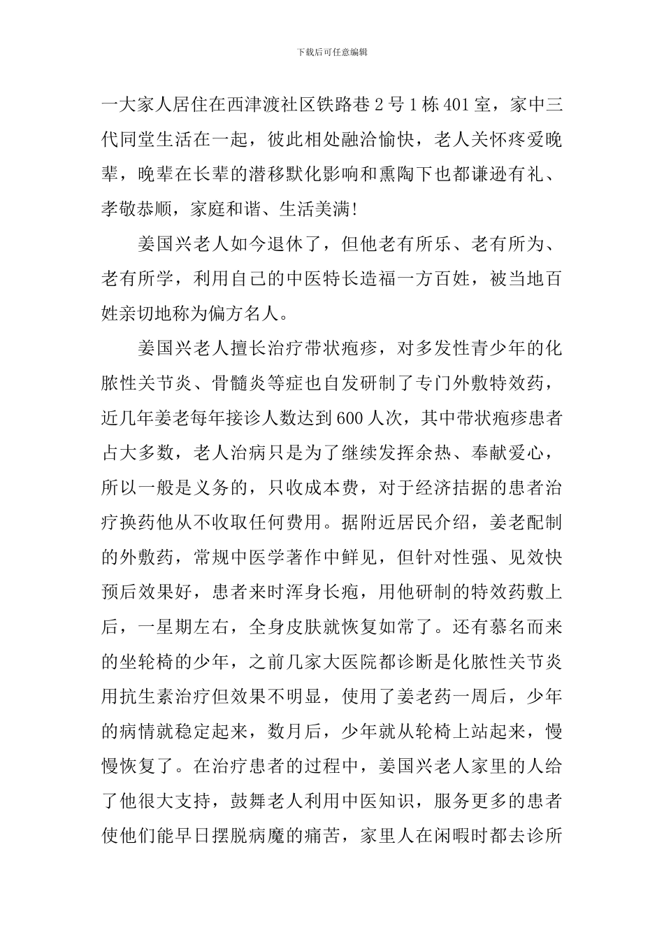 敬老模范家庭事迹材料_第2页