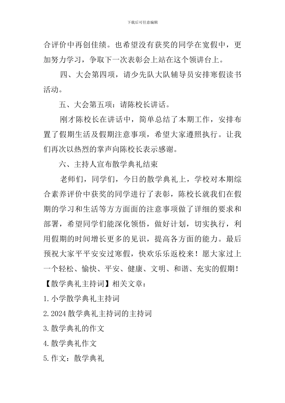 散学典礼主持词_第2页