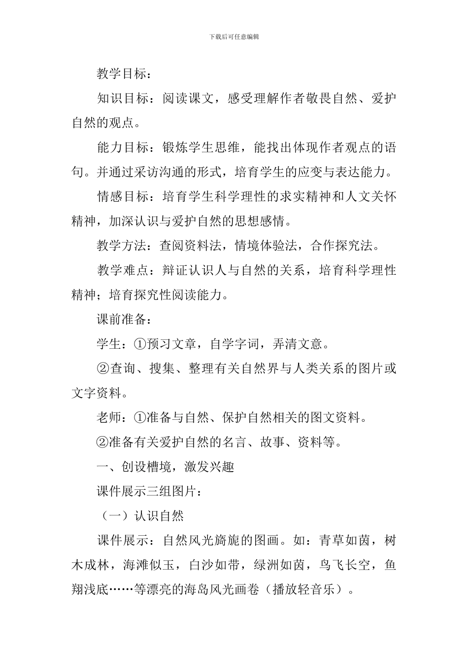 敬畏自然教学设计_第2页