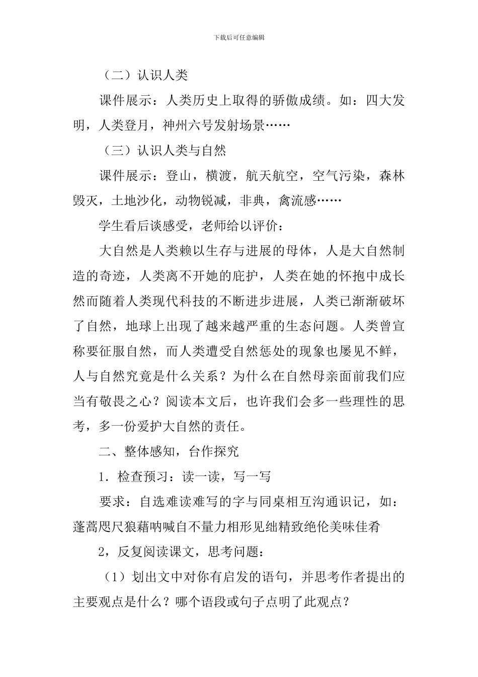 敬畏自然教学设计_第3页