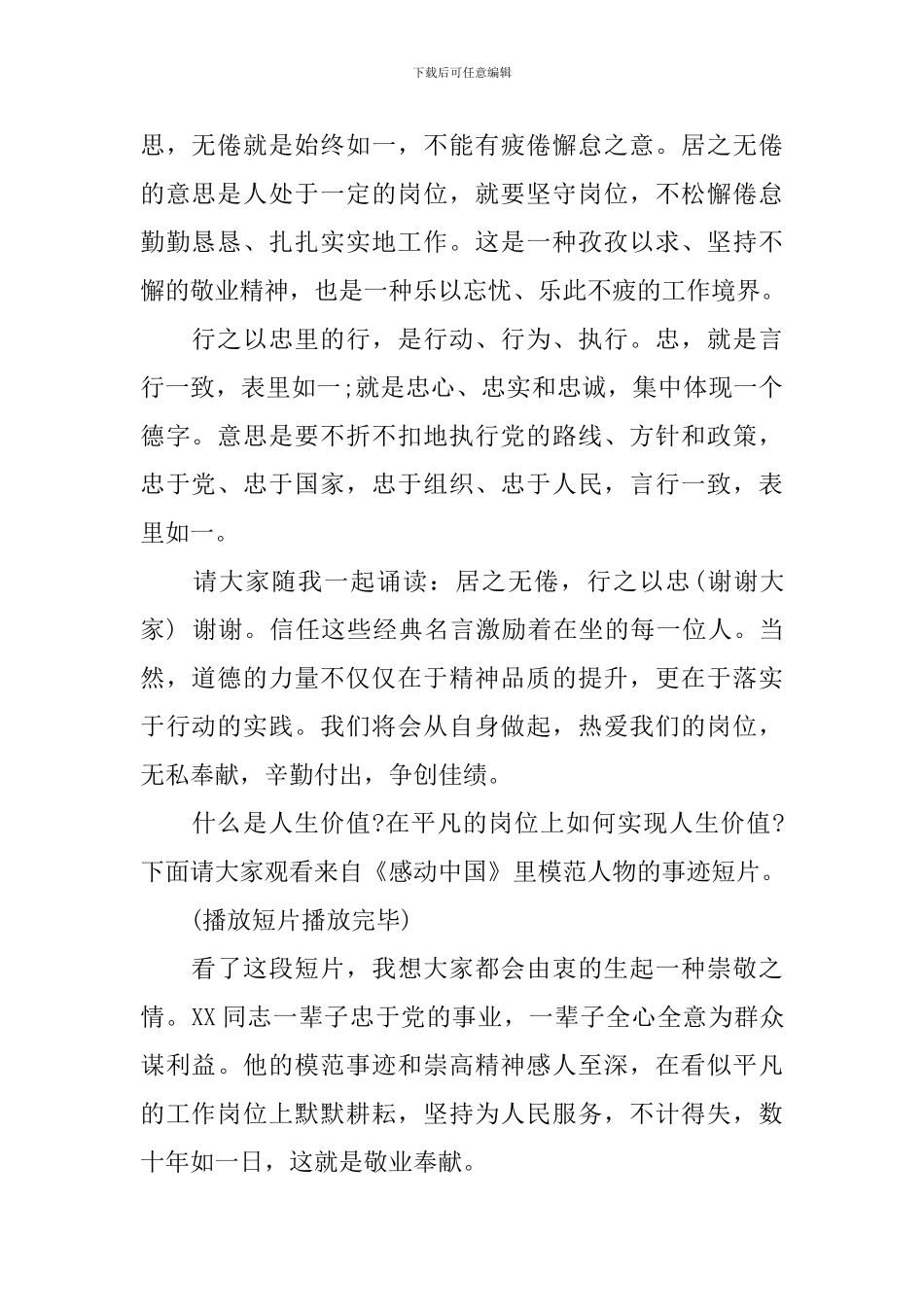 敬业奉献主题道德讲堂主持词_第2页