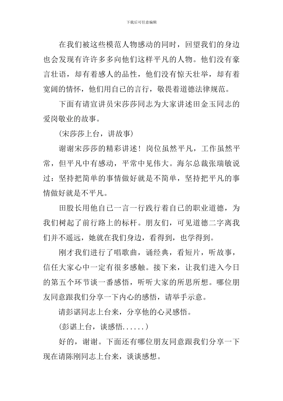 敬业奉献主题道德讲堂主持词_第3页