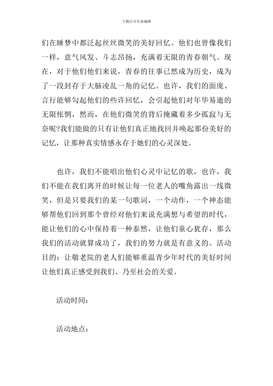敬老院做义工活动方案_第2页