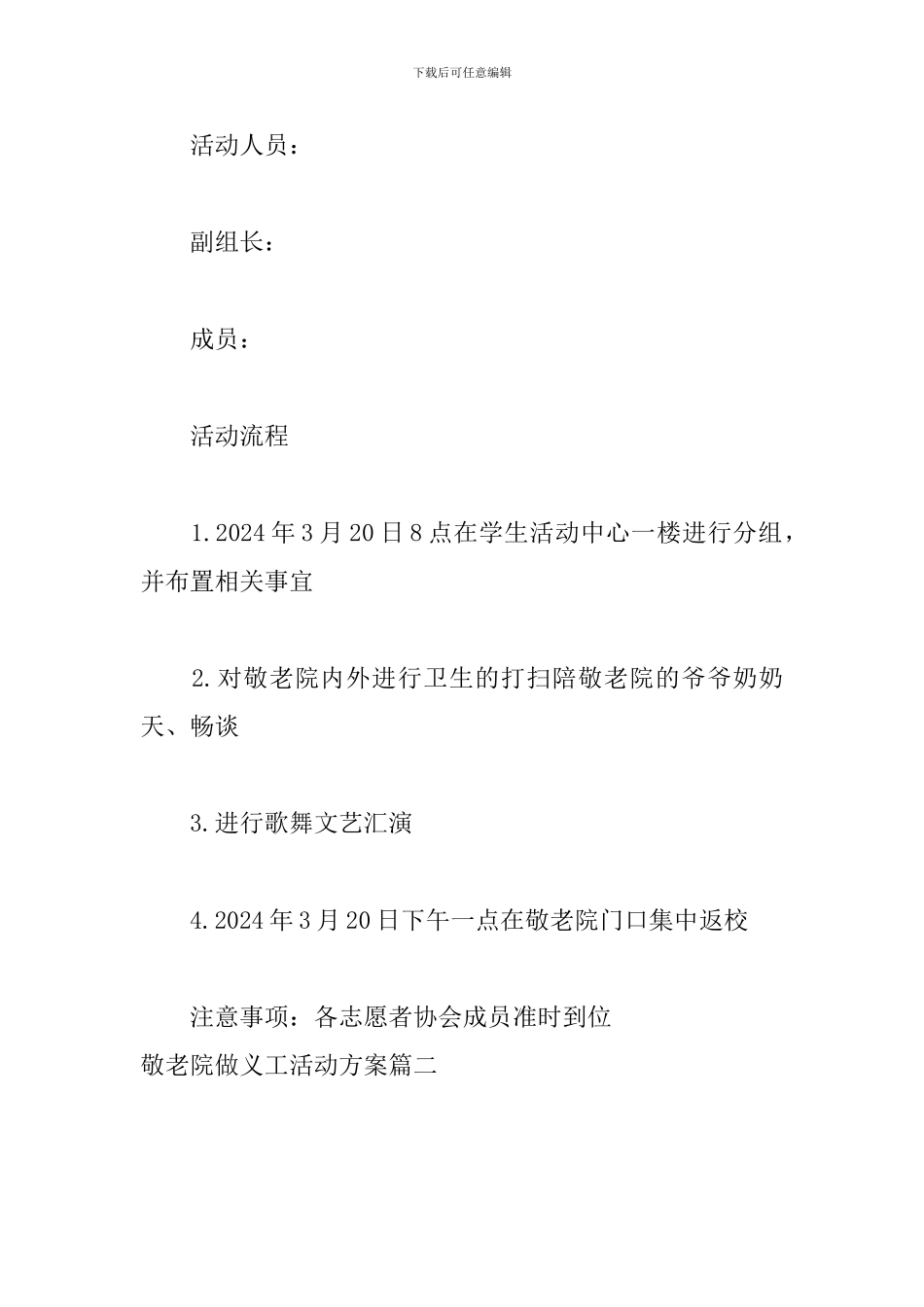敬老院做义工活动方案_第3页