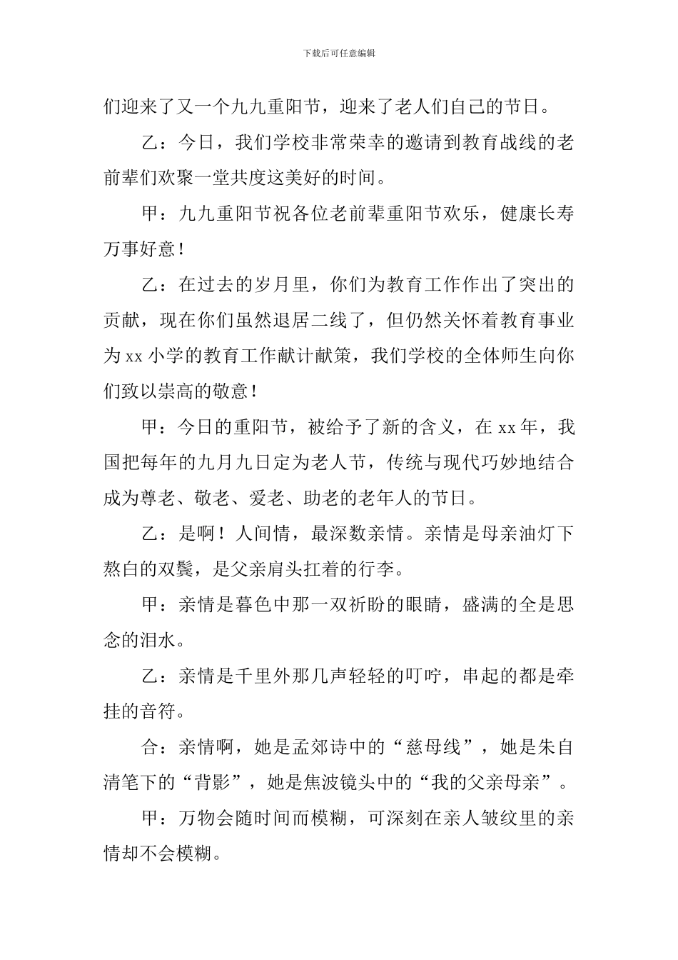 敬老活动主持词优秀范文_第2页