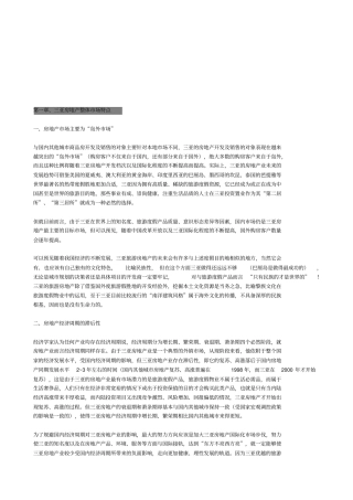 三亚房地产整体场特点分析