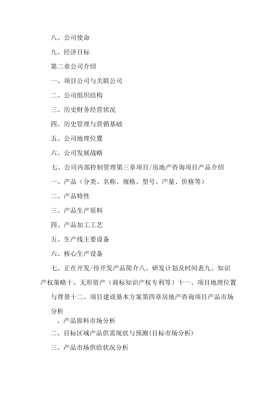 地产项目融资计划书_第2页