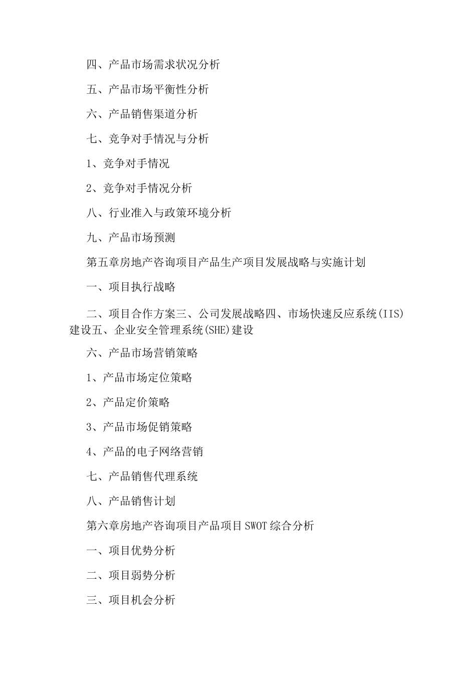 地产项目融资计划书_第3页